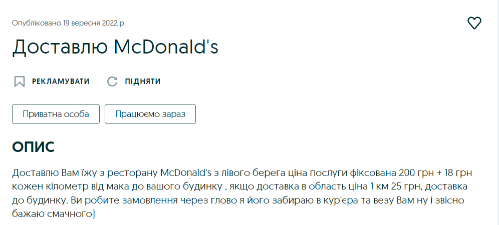 Перекупи продають їжу з МакДональдс на OLX: які ціни і куди доставляють
